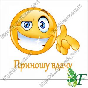 Бирка открытка 5 х 4,5 см Смайлик Приношу вдачу за 100 шт БЦ-10