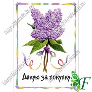 Бирка открытка 5 х 7 см Сирень за 100 шт БЦ-99