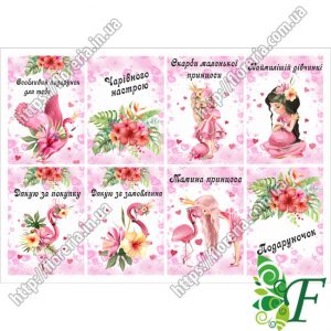 Бирка открытка 8 шт на листе Фламинго БЦ-А5-124