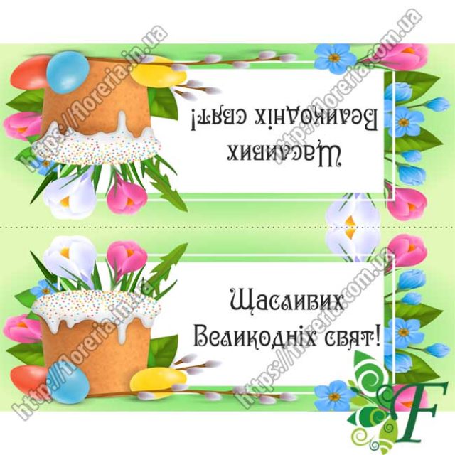 Клапан для пакетов 10х8 см. за 10 шт. Счастливых пасхальных праздников