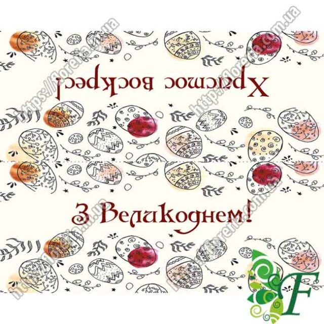 Клапан для пакетов 10х8 см. за 10 шт. Христос воскрес