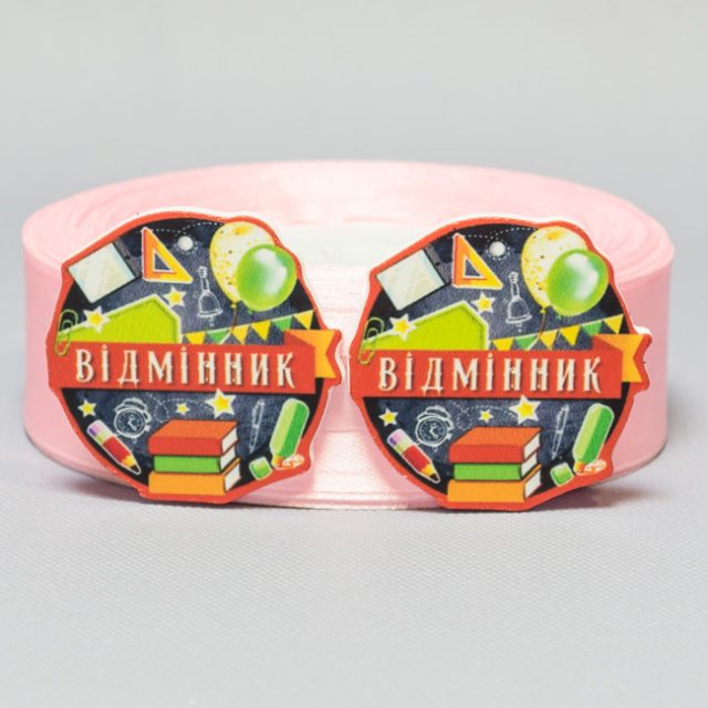 Заготовка для значка Отличник