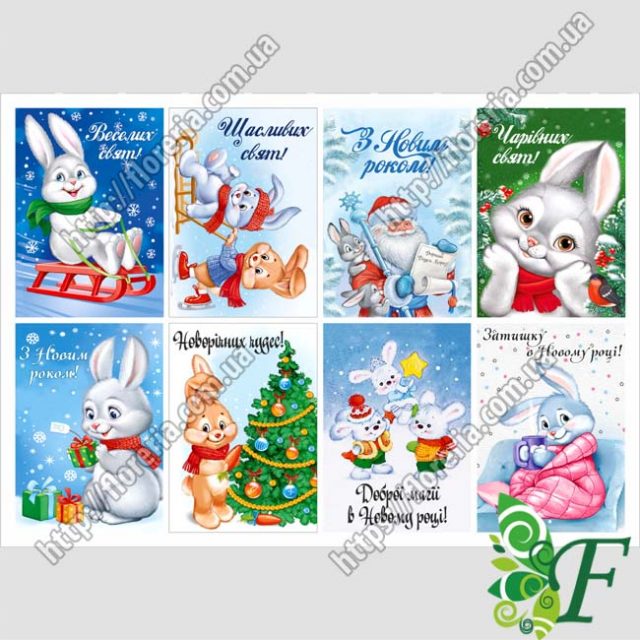 Бирка открытка 8 шт на листе Мультяшные новогодние зайчики