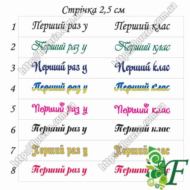 АТЛАСНАЯ лента Набор 5 шт. по 20 см. Выбор надписи на ленте. Первый класс МЛ-13