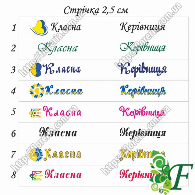 АТЛАСНАЯ лента Набор 5 шт. по 20 см. Выбор надписи на ленте. Классная руководительница МЛ-18