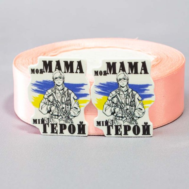 Заготовка для значка Моя Мама герой (в очках)