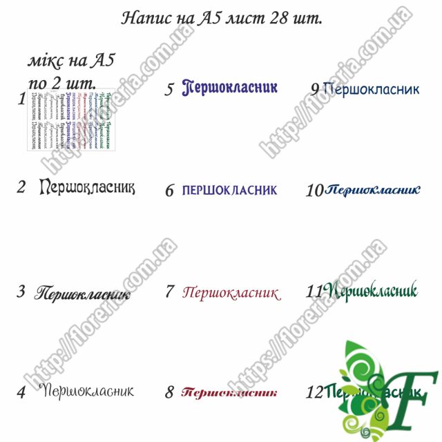 Принт для самостоятельного нанесения на материал надпись Первоклассник Э-69