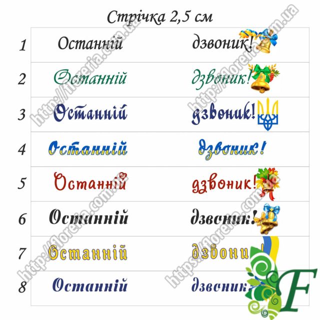 АТЛАСНАЯ лента Набор 5 шт. по 20 см. Выбор надписи на ленте. Последний звонок МЛ-59