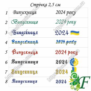 АТЛАСНАЯ лента Набор 5 шт. по 20 см. Выбор надписи на ленте. Выпускница МЛ-60