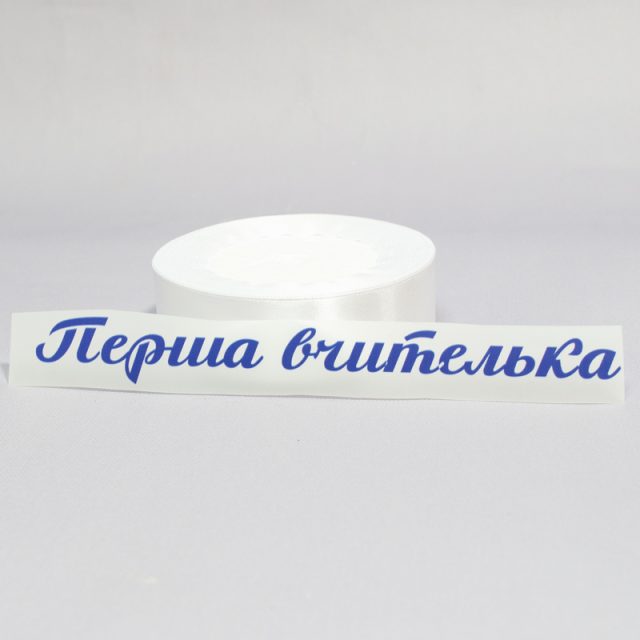 ТермоНаклейки Первая учительница синий цвет за 2 шт