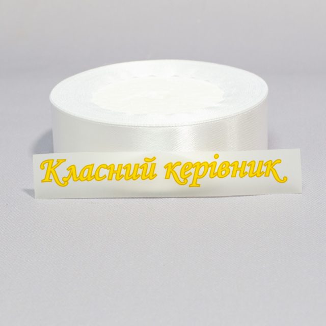 ТермоНаклейки Классная руководительница желтый цвет за 2 шт