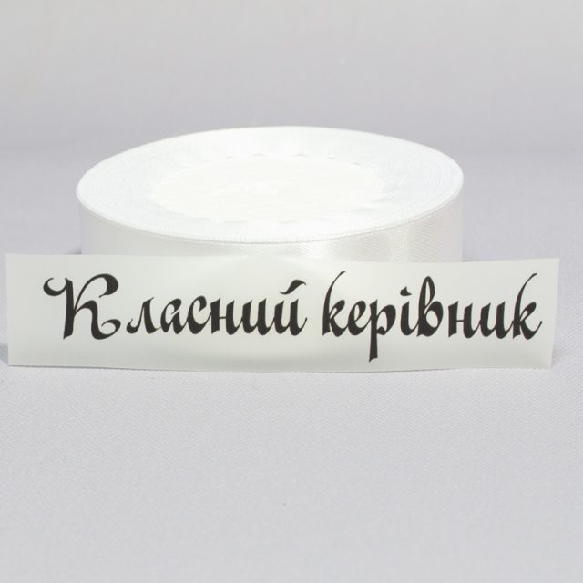 ТермоНаклейки Классная руководительница черный цвет за 2 шт