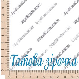 ТермоНаклейки надпись Папина звездочка за 2 шт