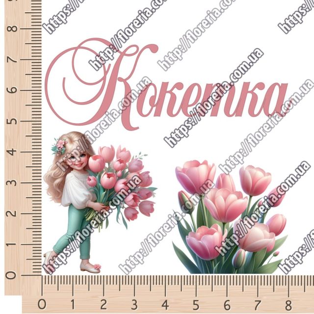 ТермоНаклейки Набор под ленту 4 см Кокетка с тюльпанами