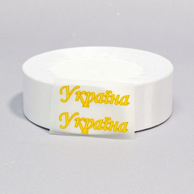 ТермоНаклейки Украина желтый цвет за 2 шт