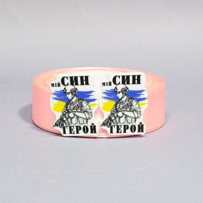 Заготовка для значка Мой Сын мой герой