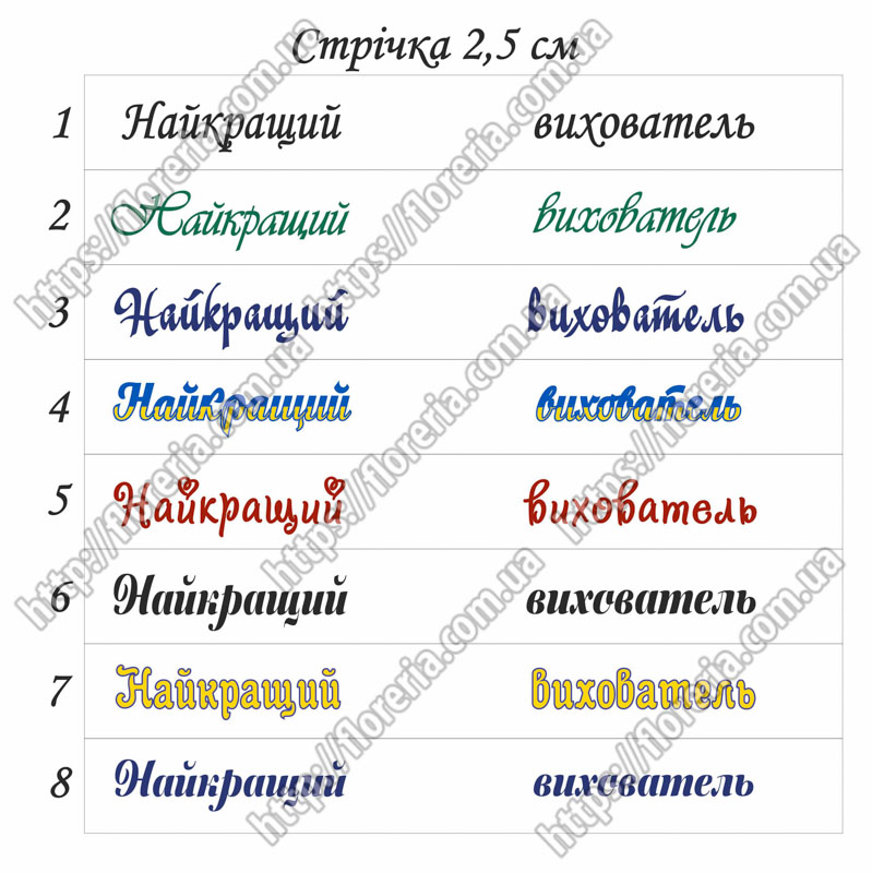 АТЛАСНАЯ лента Набор 5 шт. по 20 см. Выбор надписи на ленте. Лучший воспитатель МЛ-1