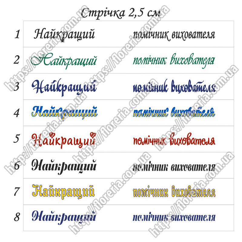 АТЛАСНАЯ лента Набор 5 шт. по 20 см. Выбор надписи на ленте. Помощник воспитателя МЛ-3
