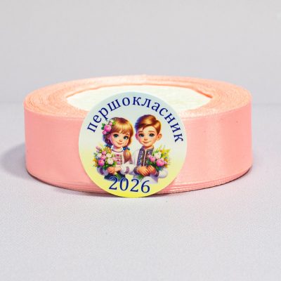 Заготовка для значка Первоклассник пара 2026