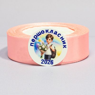 Заготовка для значка Первоклассник 2026