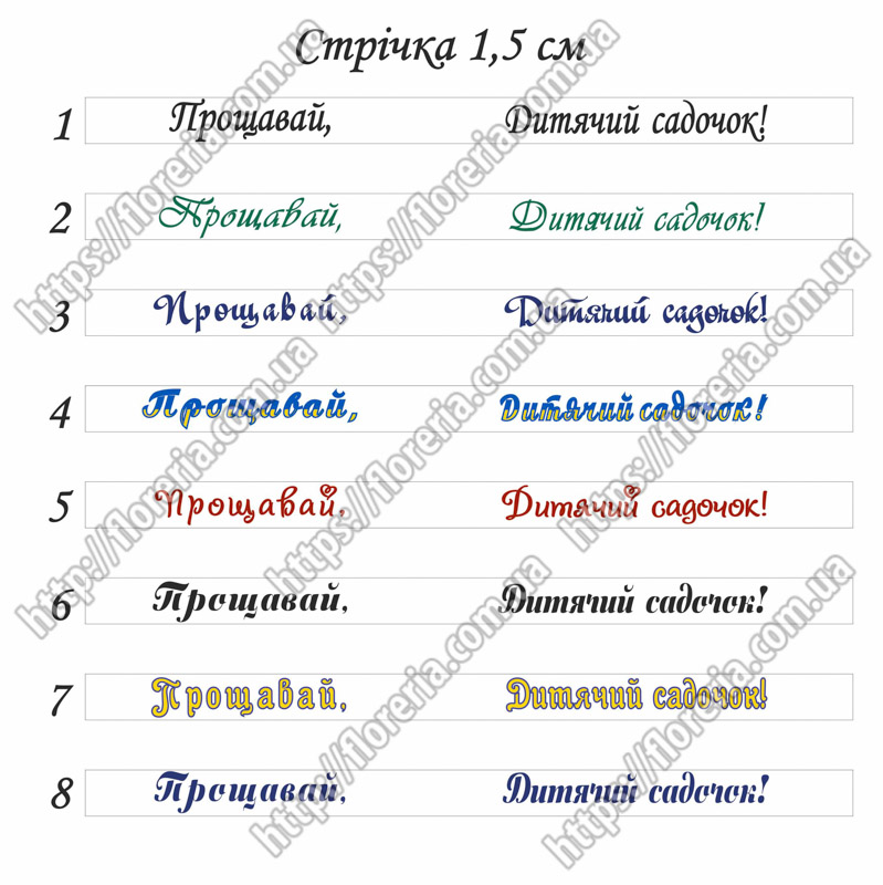 АТЛАСНАЯ лента Набор 5 шт. по 20 см. Выбор надписи на ленте. Прощай детский садик МЛ-30