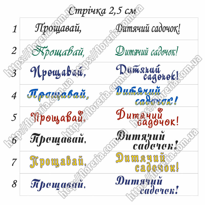 АТЛАСНАЯ лента Набор 5 шт. по 20 см. Выбор надписи на ленте. Прощай детский садик МЛ-30