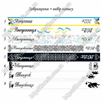 Белая лента 2,5 см. Набор 5 шт. по 29 см. Выбор надписи для Выпуска 2026 МЛ-69