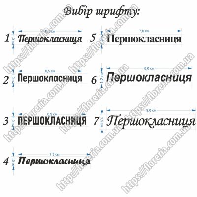 Наклейка из ТермоПленки Зеркальная Первоклассница за 2 шт