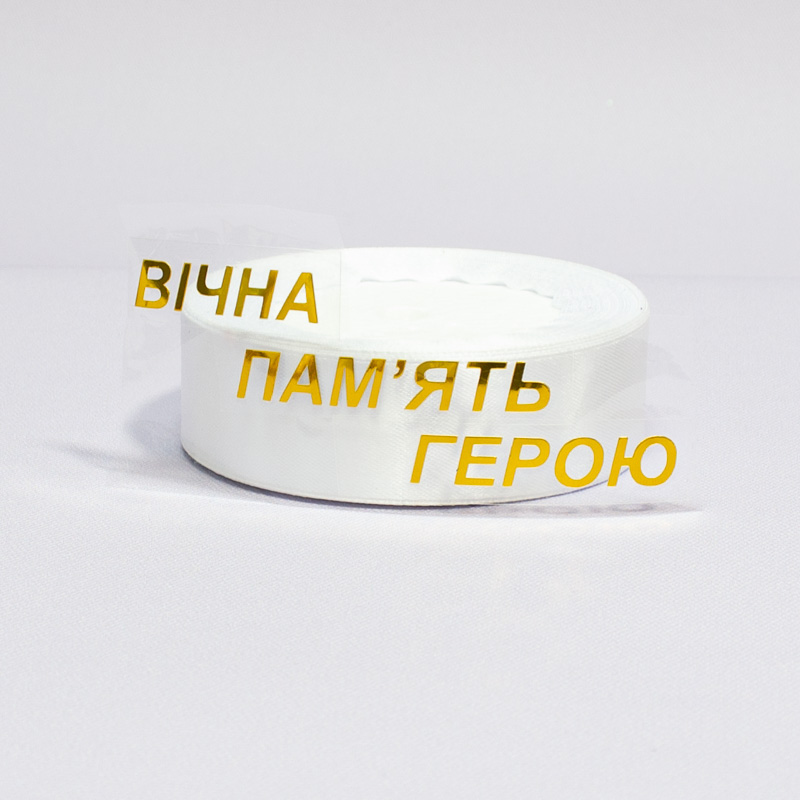 Наклейка из ТермоПленки Зеркальная слова Вечная память Герою за 1 шт