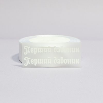 ТермоНаклейки Первый звонок БЕЛЫЙ за 2 шт