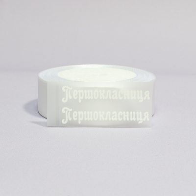ТермоНаклейки Первоклассница БЕЛЫЙ за 2 шт