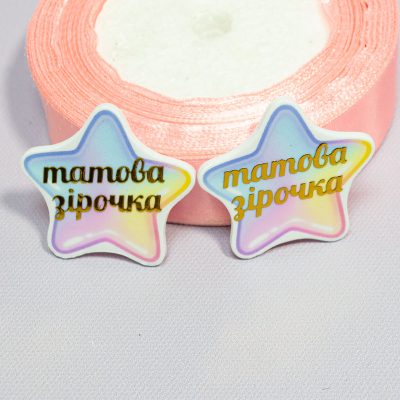 Кабошон пластиковый Зеркальная вставка Радужная звезда Папина звездочка