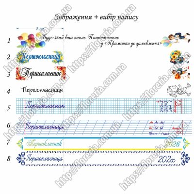 Белая лента 2,5 см. Набор 5 шт. по 29 см. Выбор надписи для Первоклассника МЛ-69