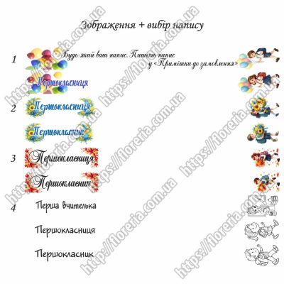 Белая лента 2,5 см. Набор 5 шт. по 29 см. Выбор надписи для Первоклассника МЛ-69