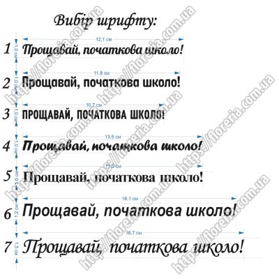 Наклейка из ТермоПленки Зеркальная Прощай, начальная школа за 2 шт