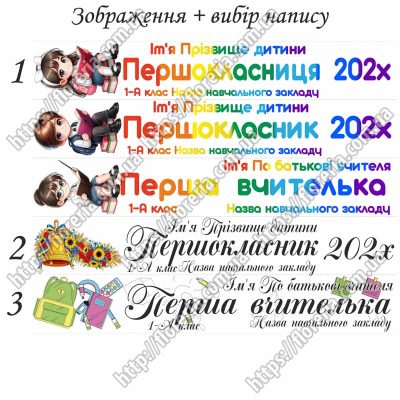 Белая АТЛАСНАЯ лента ширина 10 см. Выбор надписи на ленте для Первоклассника МЛ-72