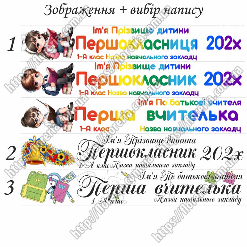 Белая АТЛАСНАЯ лента ширина 10 см. Выбор надписи на ленте для Первоклассника МЛ-72