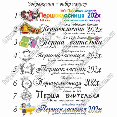 ТермоНаклейки Набор под ленту 10 см для Первоклассника