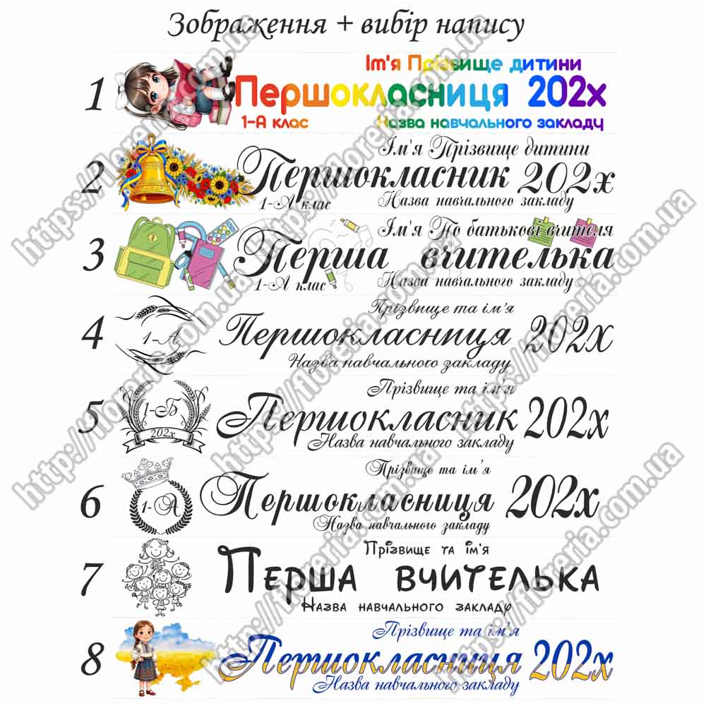 ТермоНаклейки Набор под ленту 10 см для Первоклассника