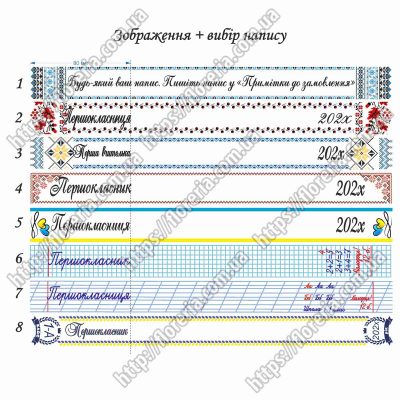 ТермоНаклейки длина 28 см. для Первоклассника вышиванка 1 шт