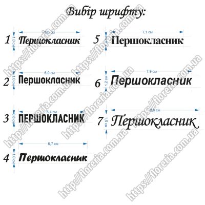 Наклейка из ТермоПленки Зеркальная Первоклассник за 2 шт