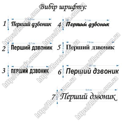 Наклейка из ТермоПленки Зеркальная Первый звонок за 2 шт
