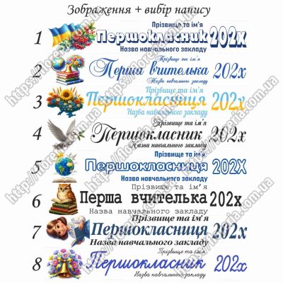 Белая АТЛАСНАЯ лента ширина 10 см. Выбор надписи на ленте для Первоклассника-2 МЛ-29