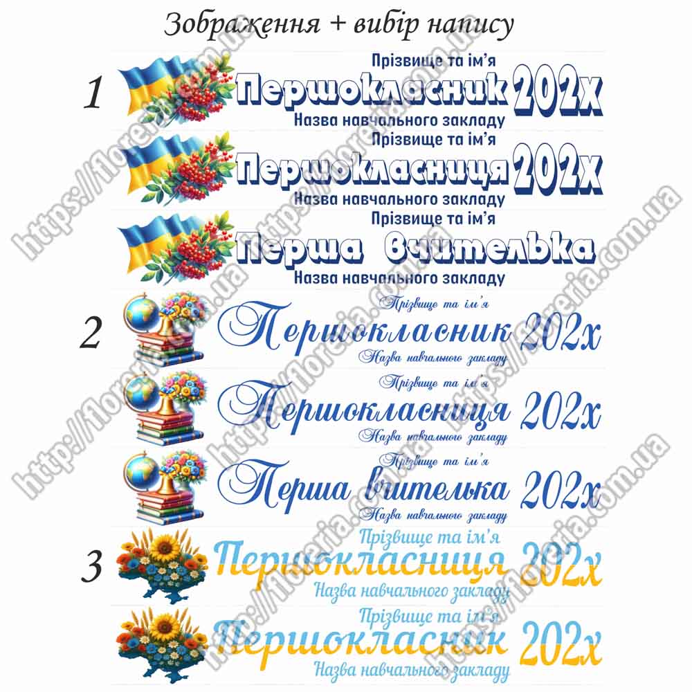 ТермоНаклейки Набор под ленту 10 см для Первоклассника-2