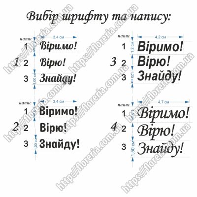 Наклейка из ТермоПленки Зеркальная слова Верим за 2 шт