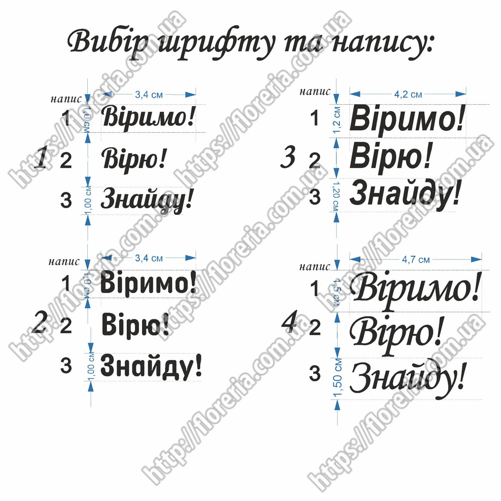 Наклейка из ТермоПленки Зеркальная слова Верим за 2 шт