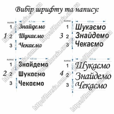 Наклейка из ТермоПленки Зеркальная слова  Найдем за 2 шт